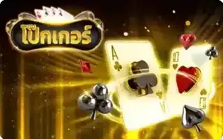เกมไพ่7